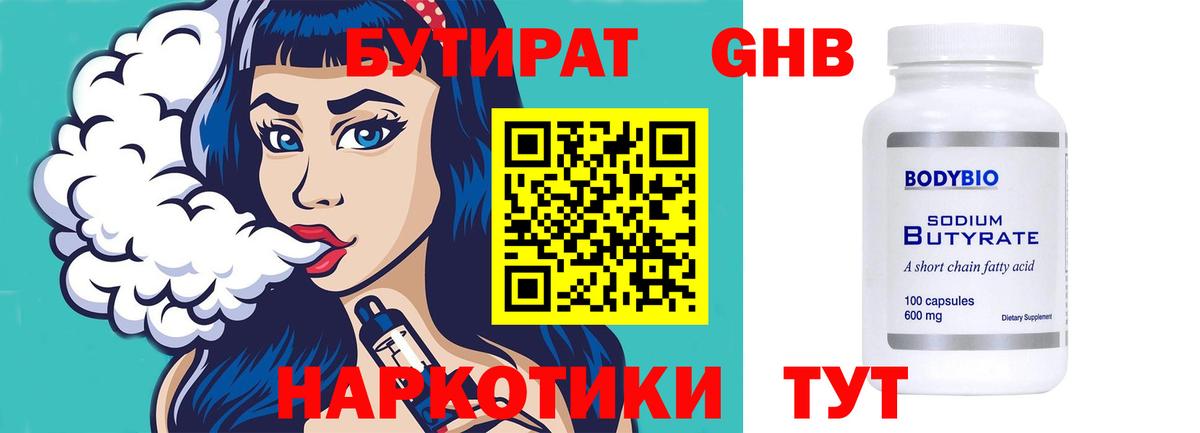 Бутират BDO Ревда