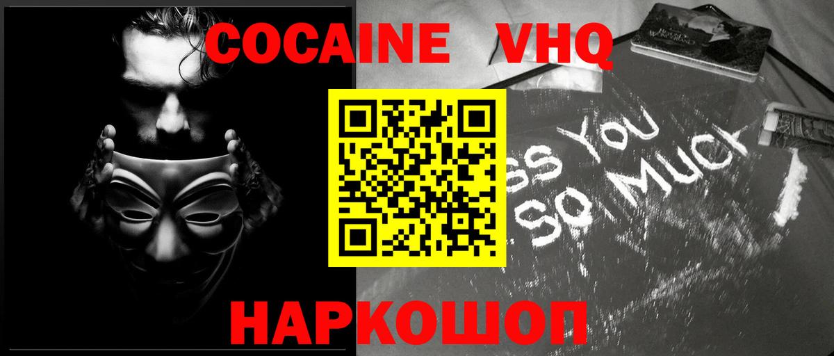 Кокаин 99% Ревда